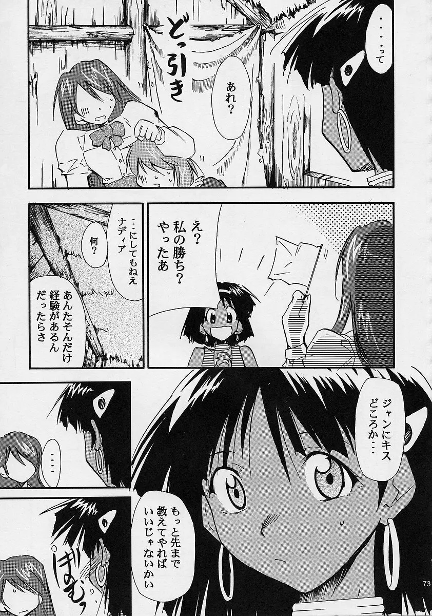 超ガイナ祭 Page.72