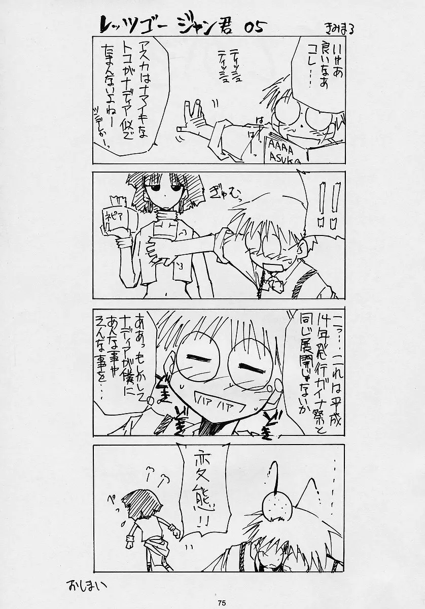 超ガイナ祭 Page.74