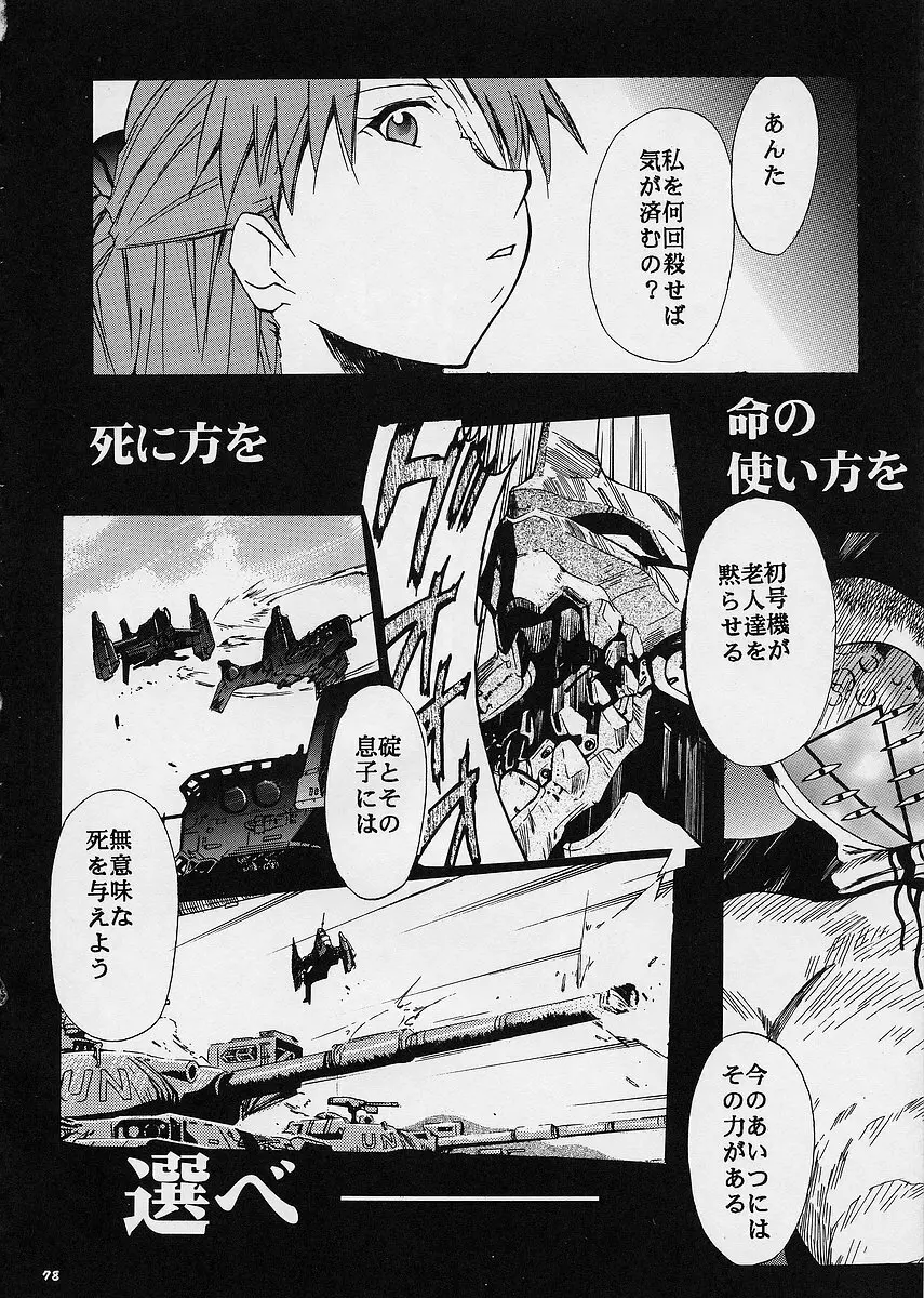 超ガイナ祭 Page.77