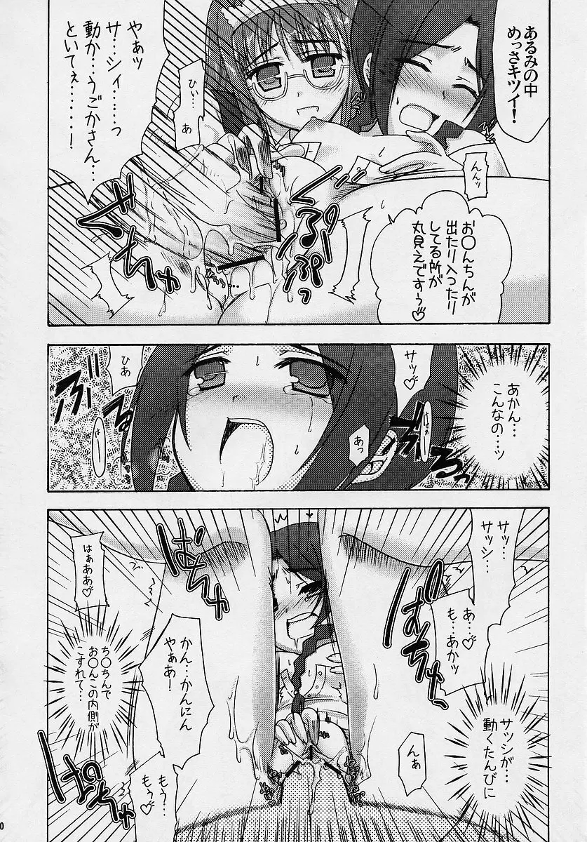 超ガイナ祭 Page.9