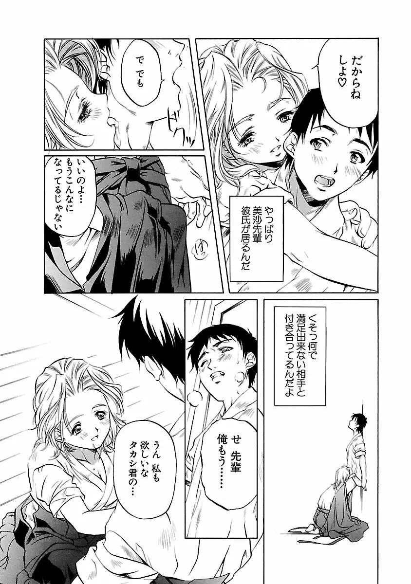 琥珀ノ華 Page.104