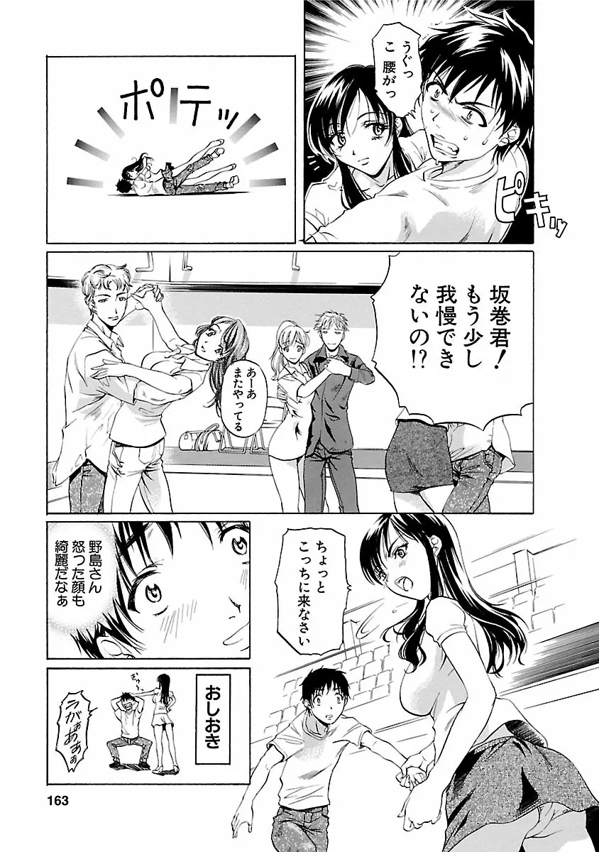 琥珀ノ華 Page.163