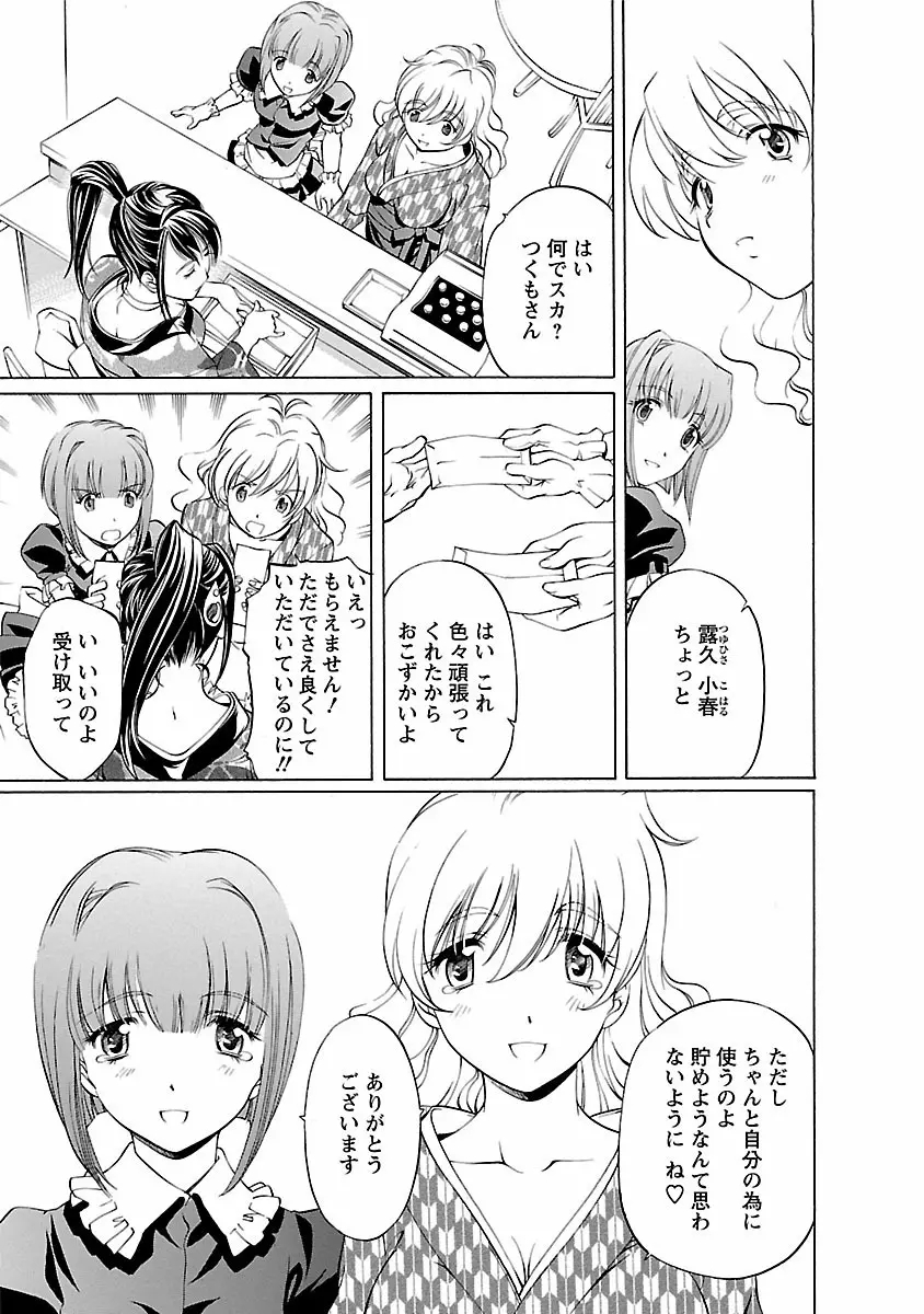 琥珀ノ華 Page.25