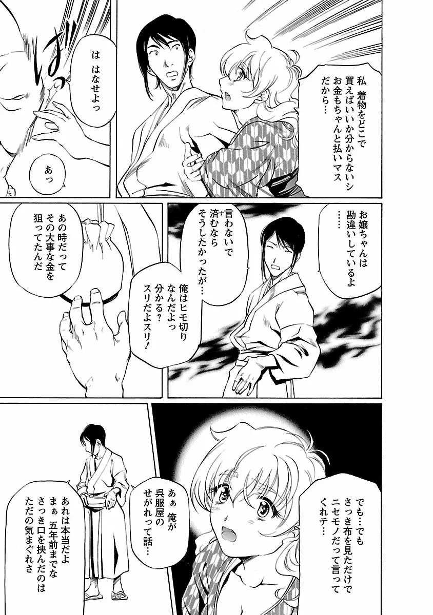 琥珀ノ華 Page.33