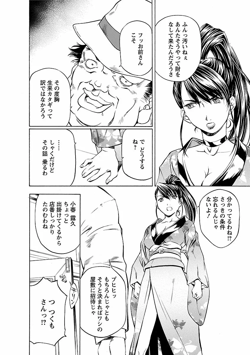 琥珀ノ華 Page.52