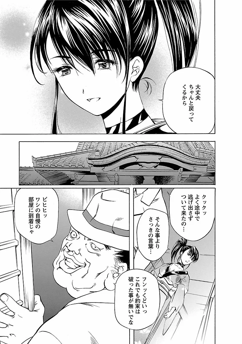 琥珀ノ華 Page.53