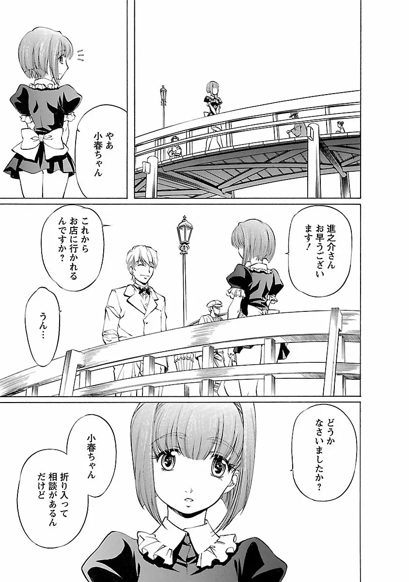 琥珀ノ華 Page.67