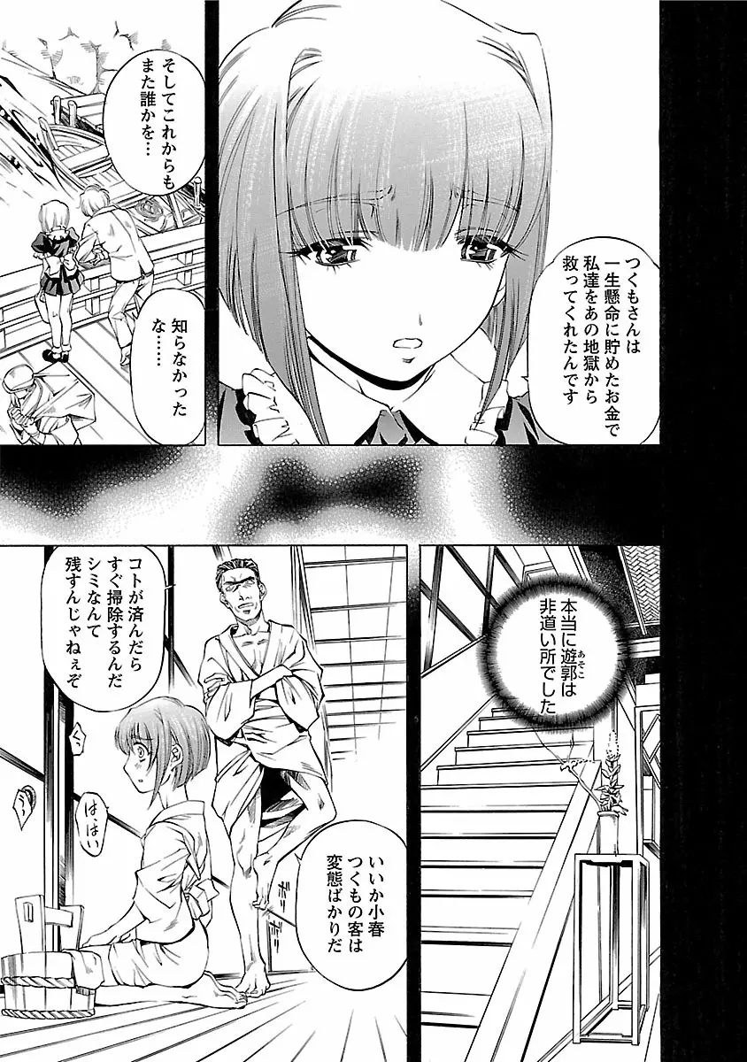 琥珀ノ華 Page.75