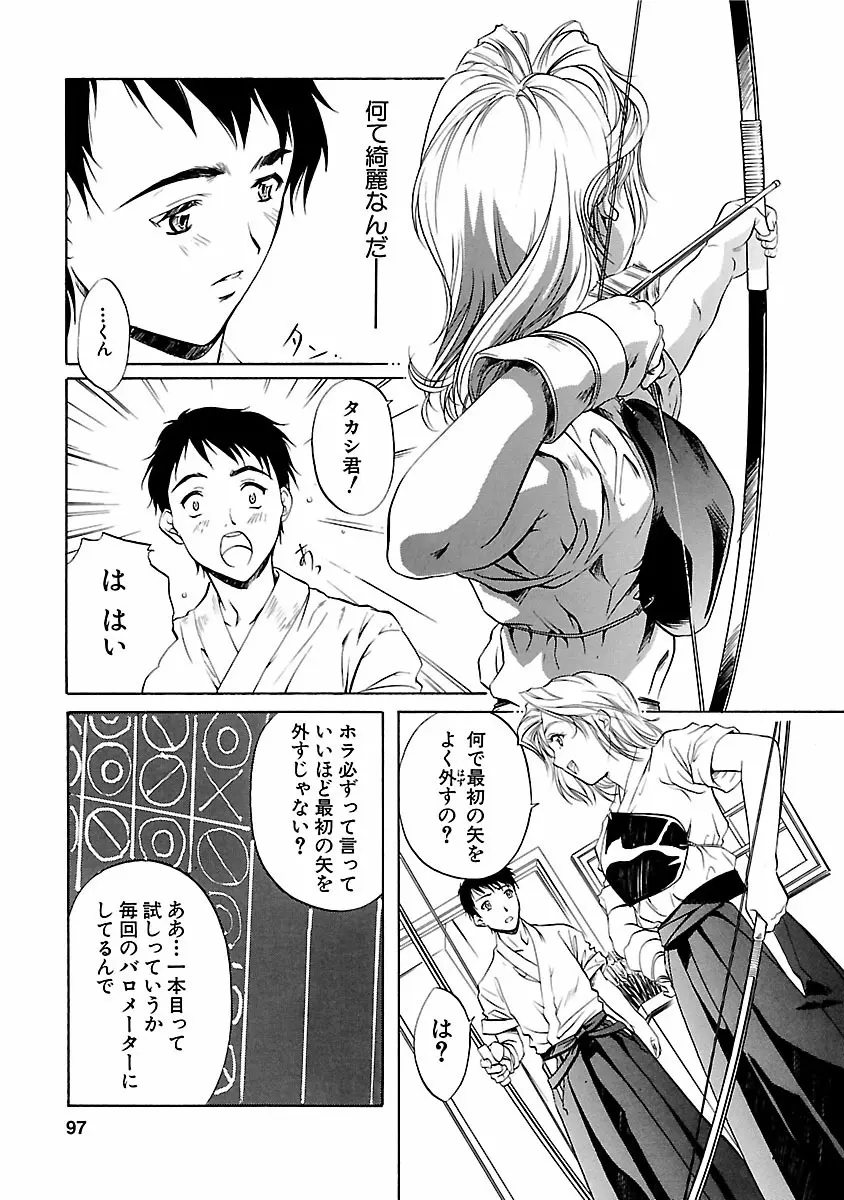 琥珀ノ華 Page.97