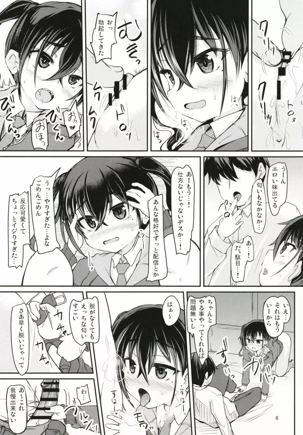 配信の後は… Page.6