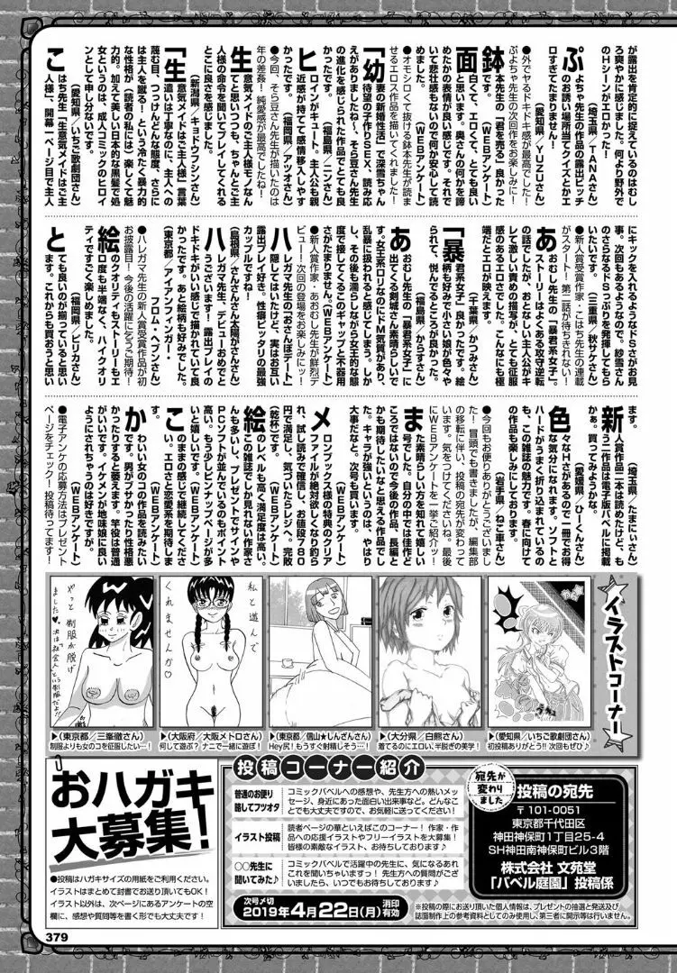 COMIC BAVEL 2019年5月号 Page.379