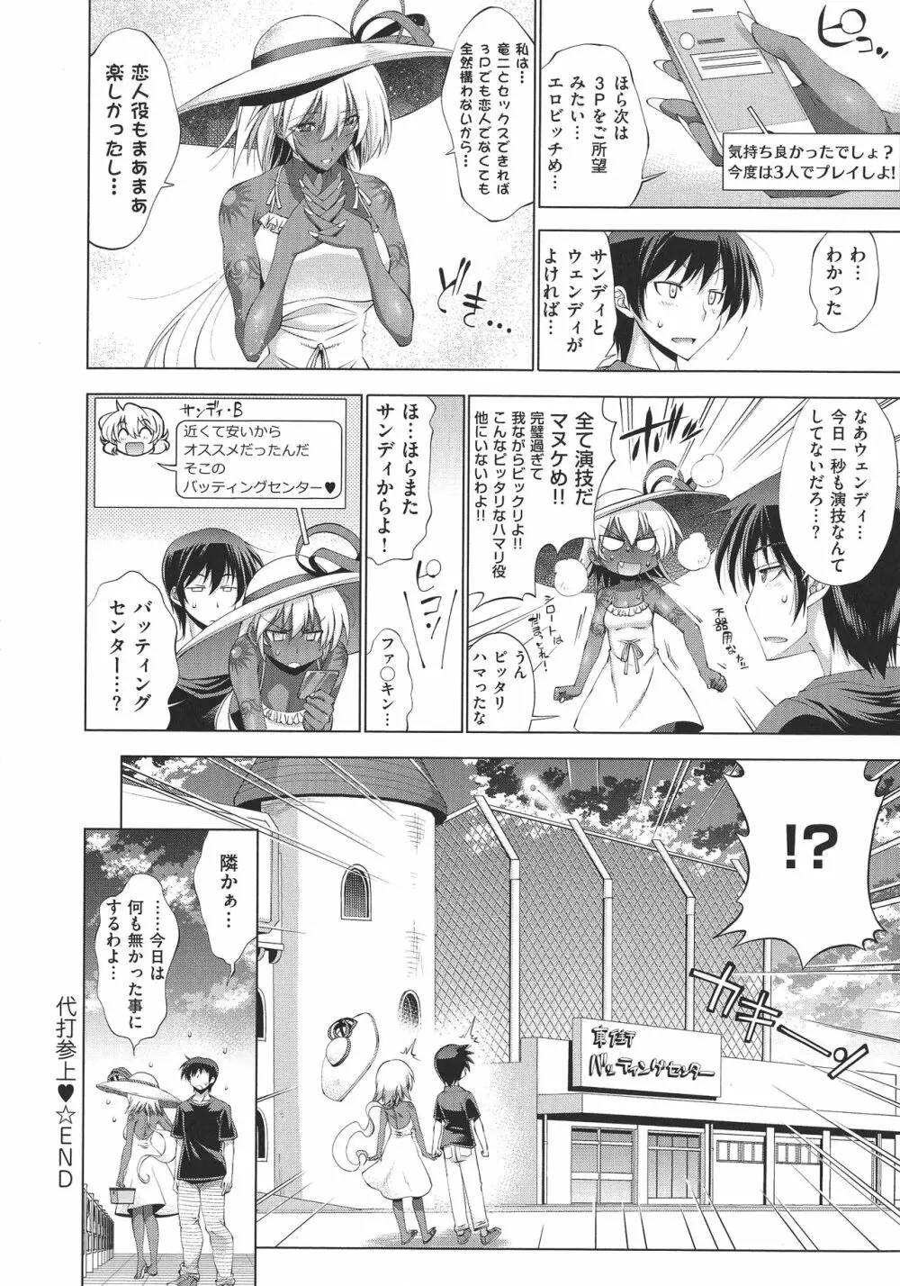 助っ人参上!! Page.110