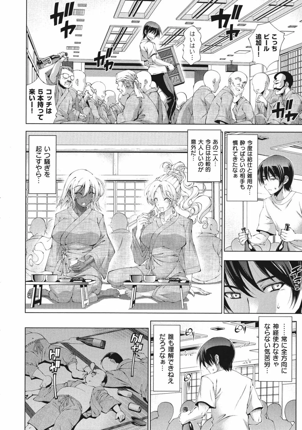 助っ人参上!! Page.164