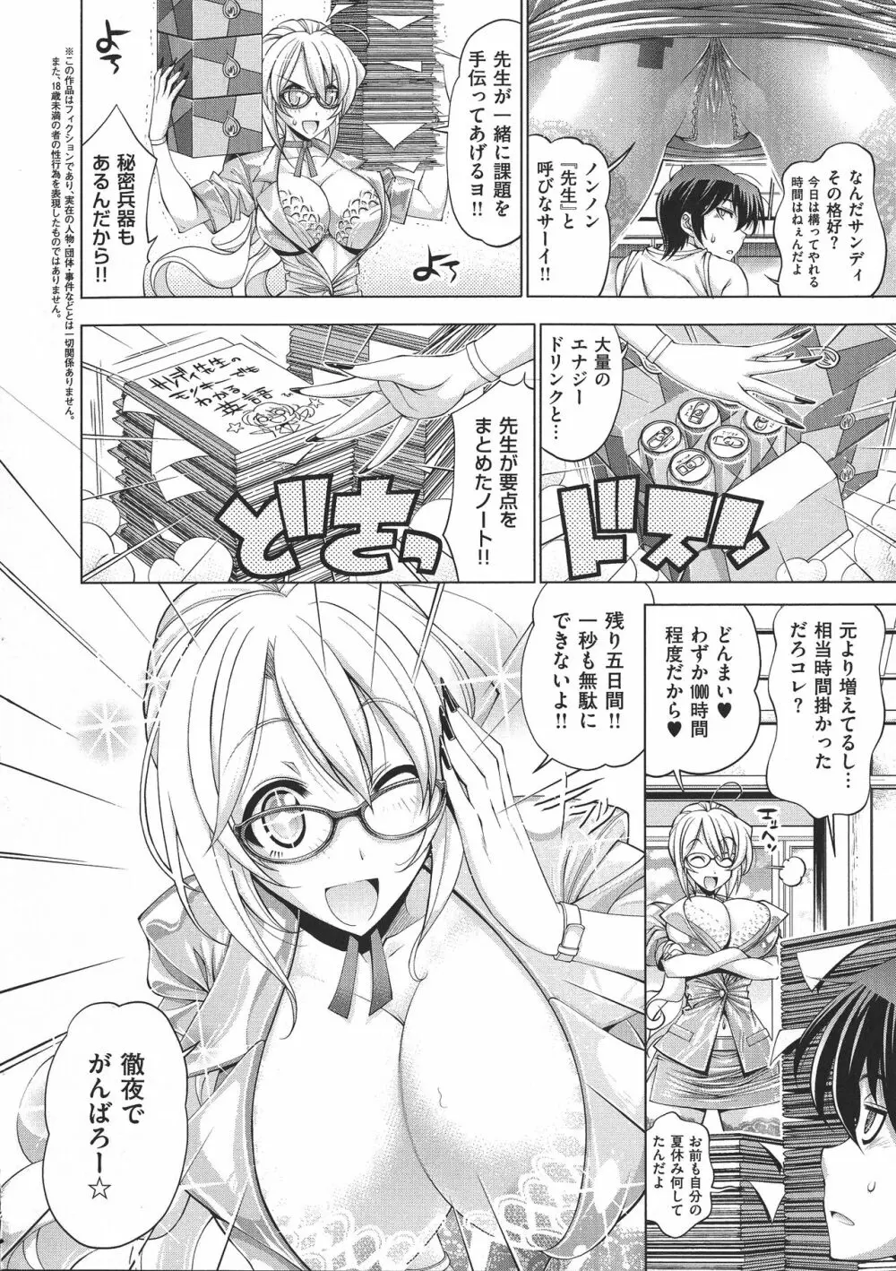 助っ人参上!! Page.44