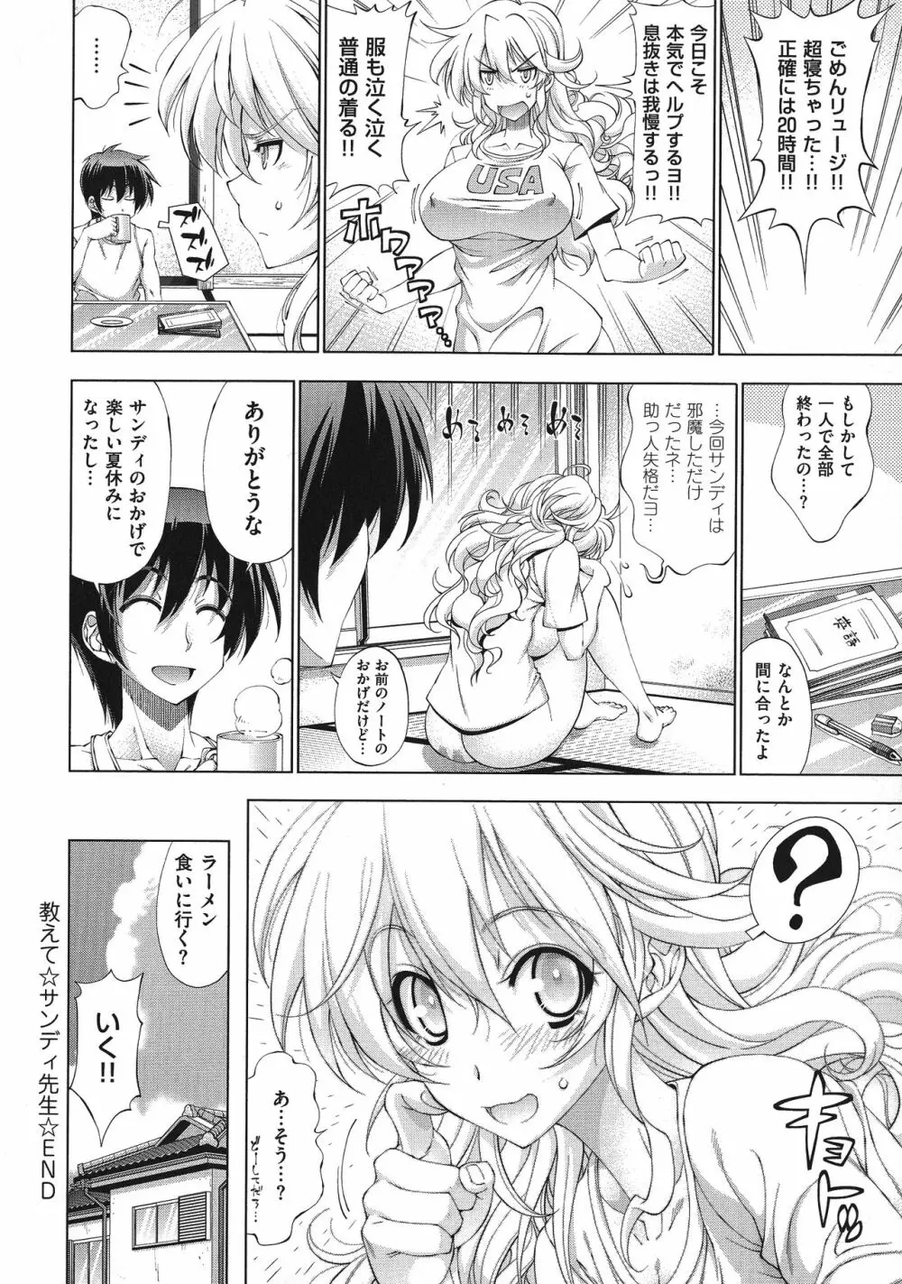 助っ人参上!! Page.83