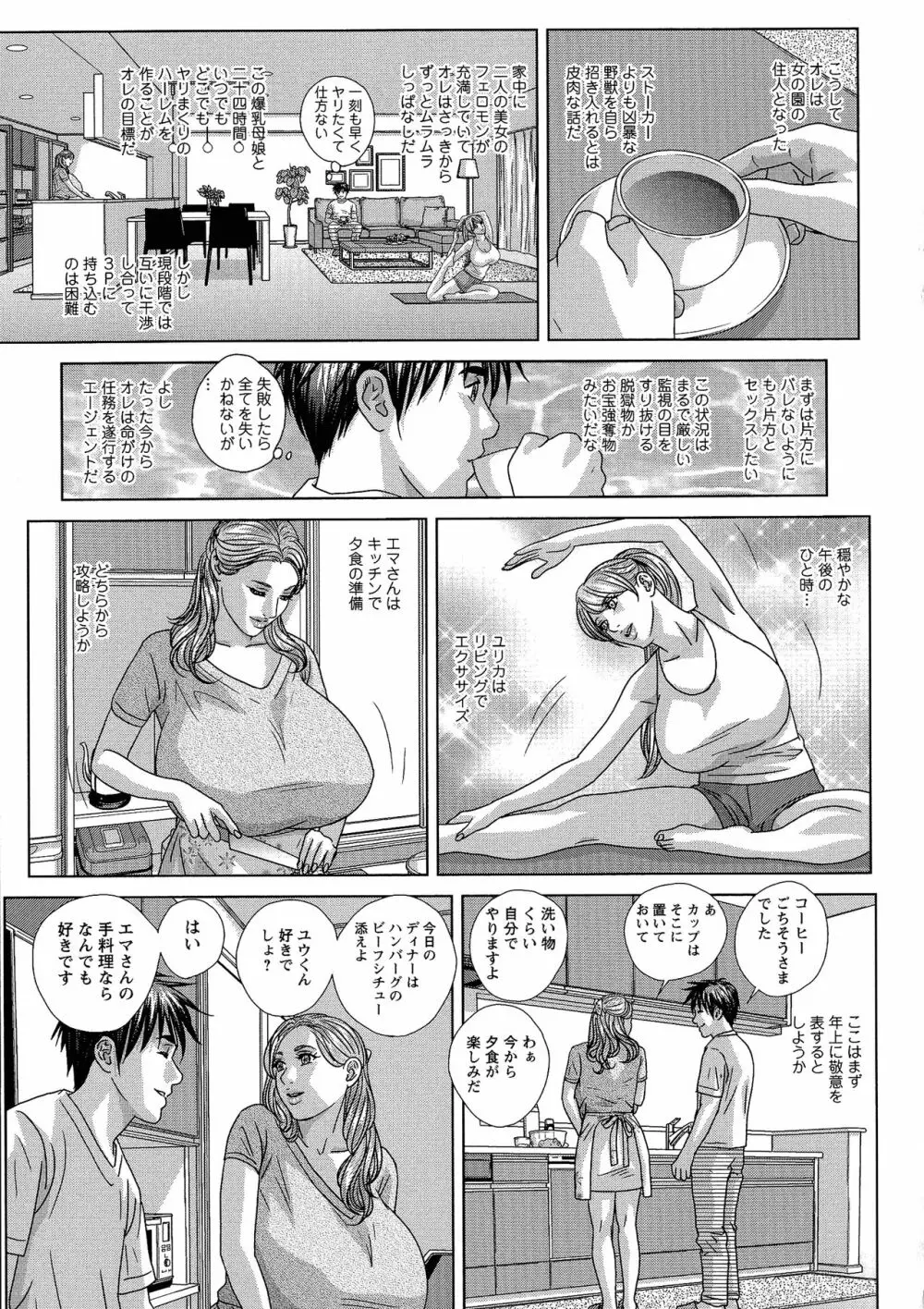 SUPER BOOBS ―超乳― Page.131