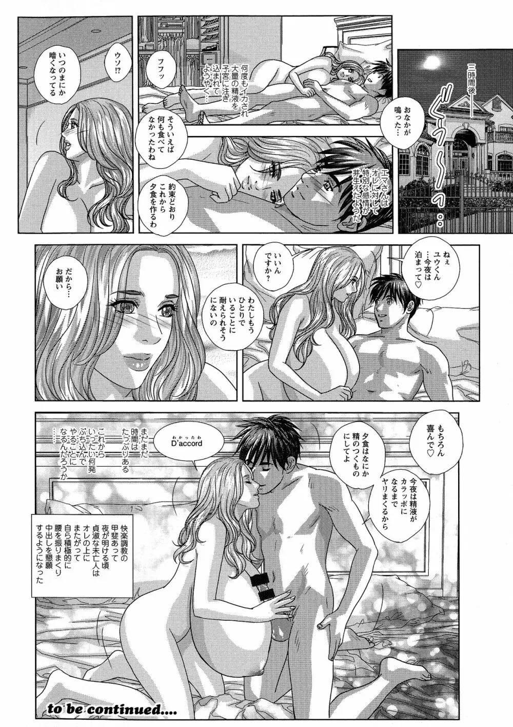 SUPER BOOBS ―超乳― Page.82