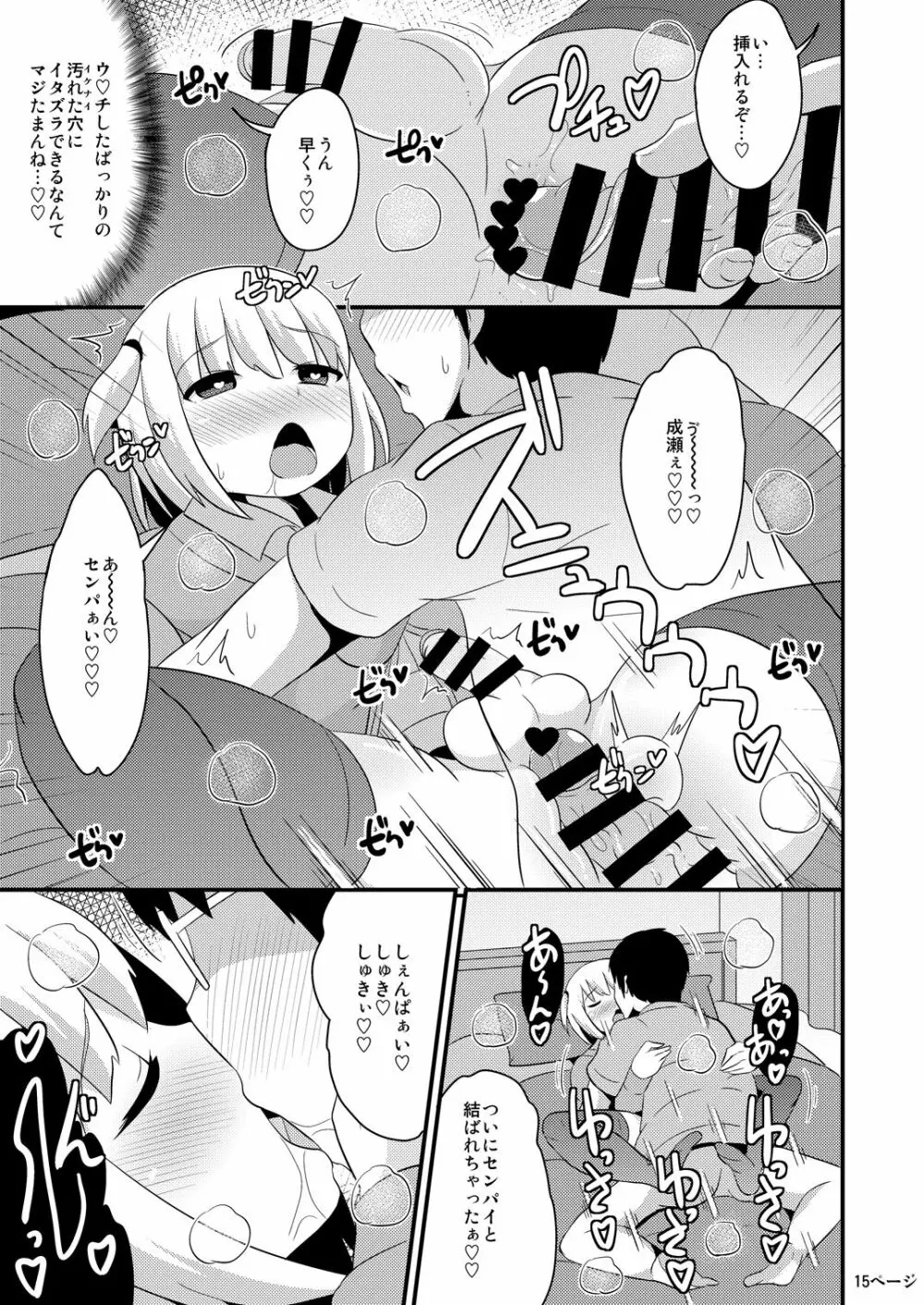 あの娘♂のウ♥チの穴を寝てる間にホモする本 Page.15