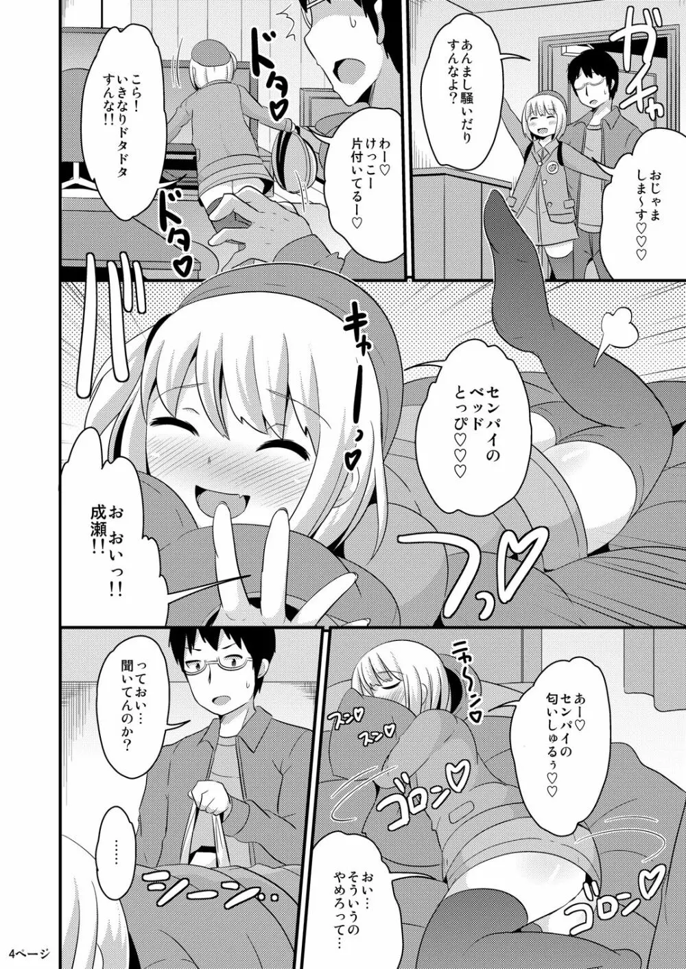 あの娘♂のウ♥チの穴を寝てる間にホモする本 Page.4