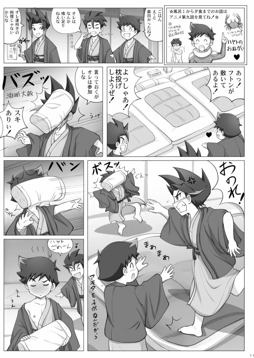 シンカリ温泉回のひみつ Page.10