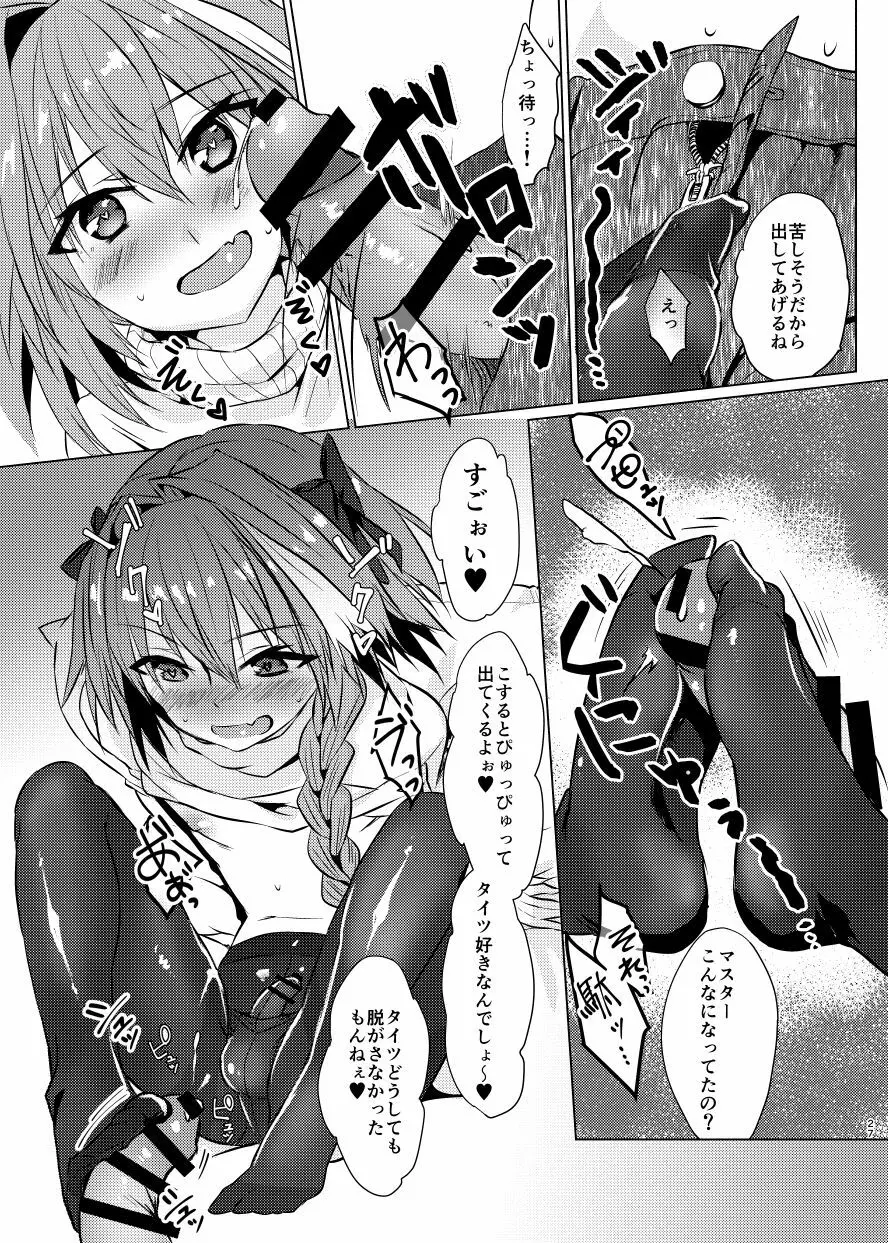 アストルフォくんと年末にいちゃいちゃ過ごす本 Page.26