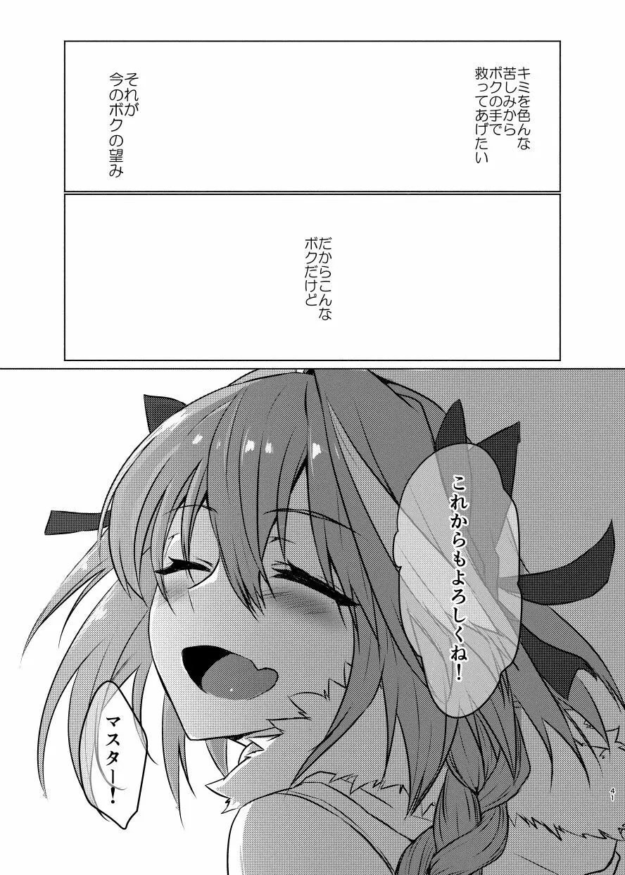 アストルフォくんと年末にいちゃいちゃ過ごす本 Page.40