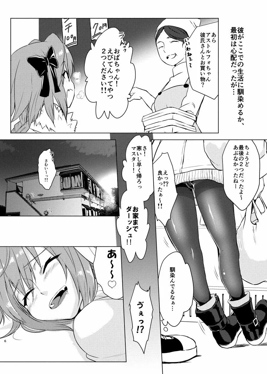 アストルフォくんと年末にいちゃいちゃ過ごす本 Page.5