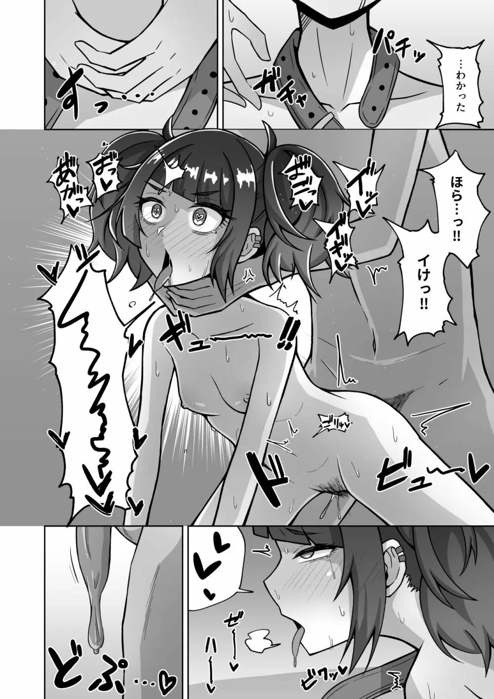 まみみトリップ!! Page.12