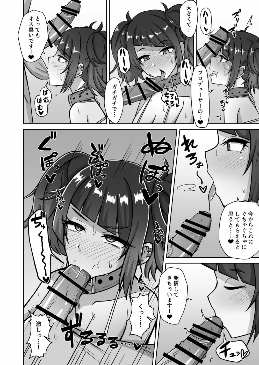 まみみトリップ!! Page.6