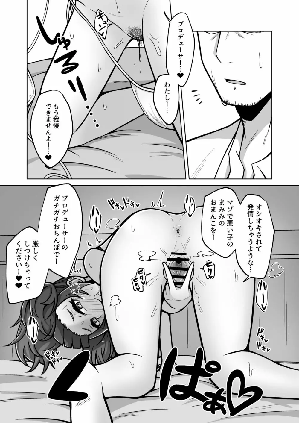 まみみトリップ!! Page.9