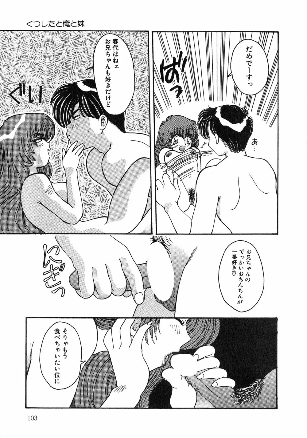 UPアップEカップ vol.3 Page.103