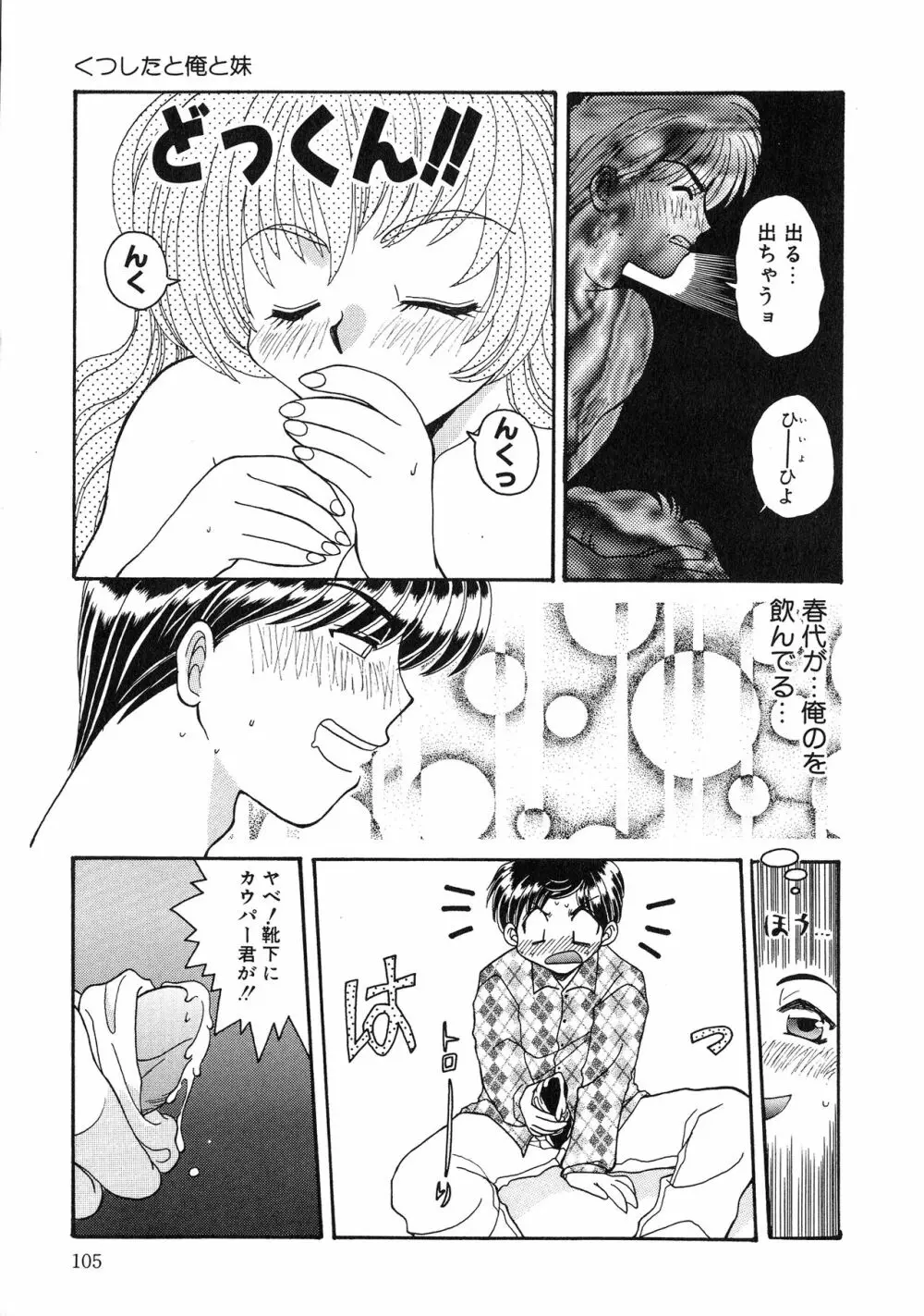 UPアップEカップ vol.3 Page.105