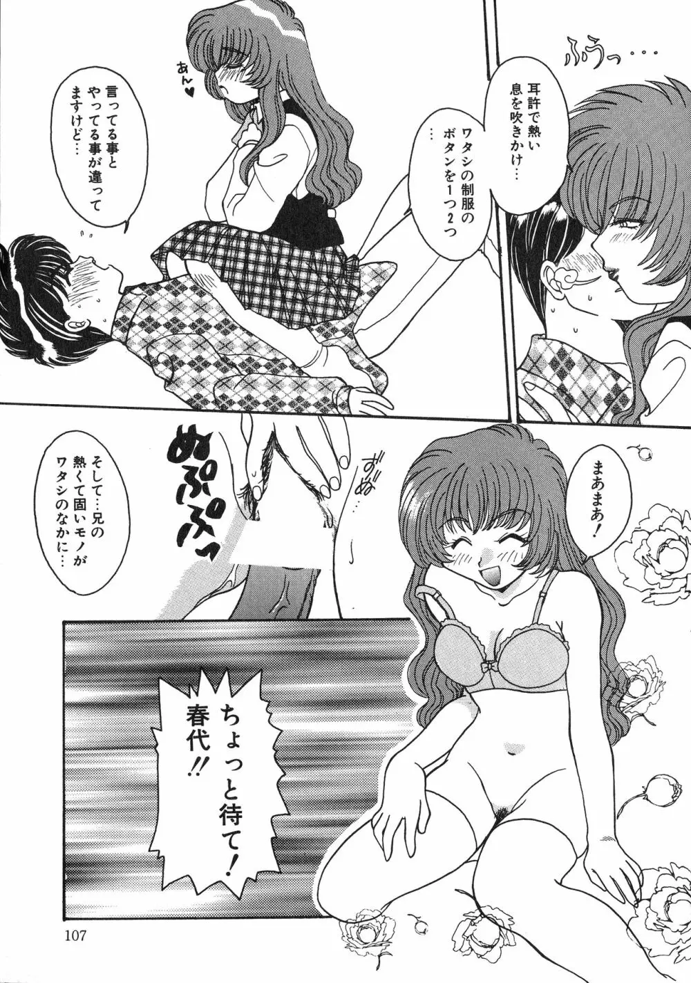 UPアップEカップ vol.3 Page.107