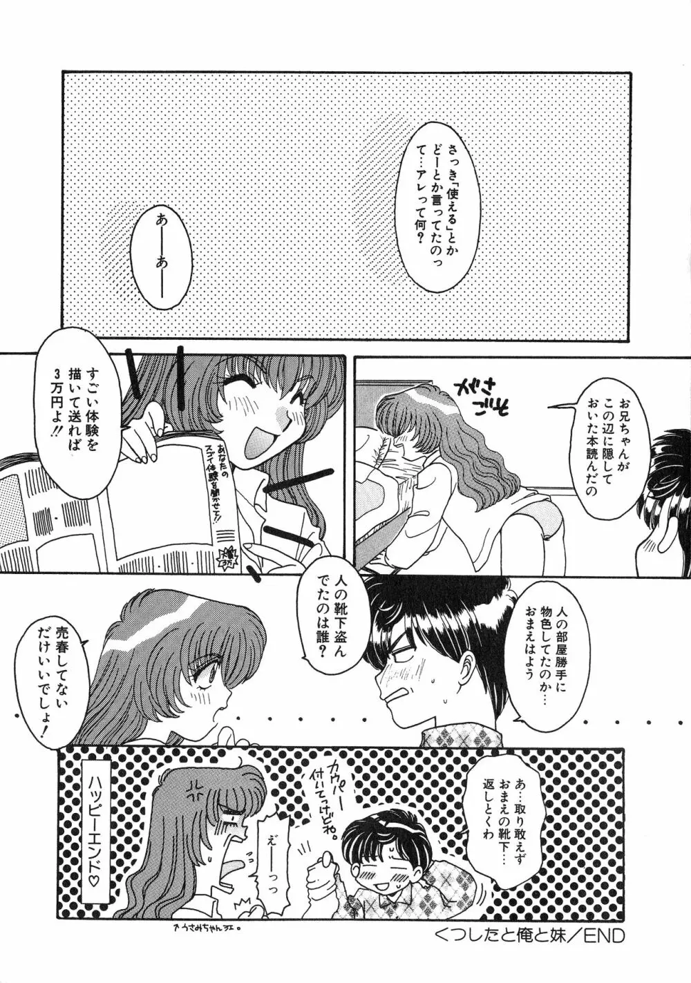 UPアップEカップ vol.3 Page.114