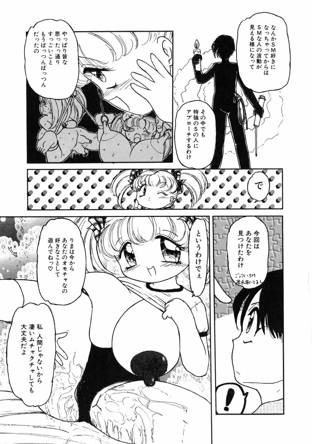 UPアップEカップ vol.3 Page.125