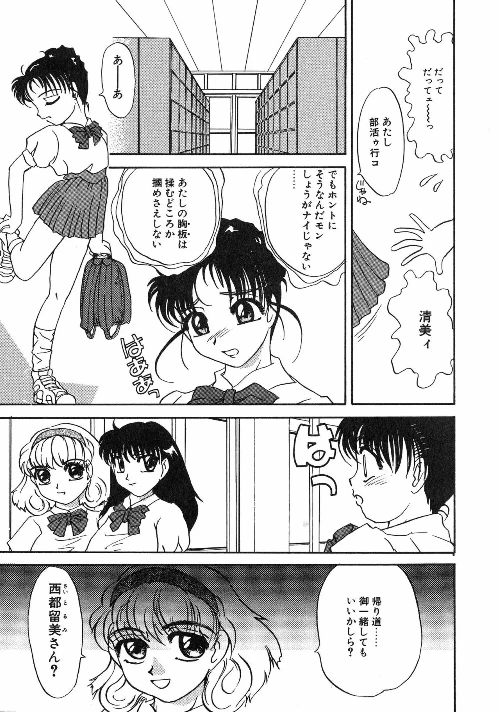 UPアップEカップ vol.3 Page.133