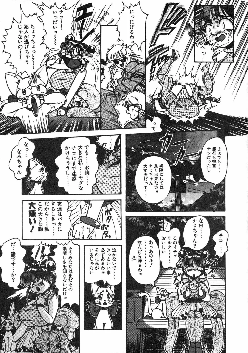 UPアップEカップ vol.3 Page.23