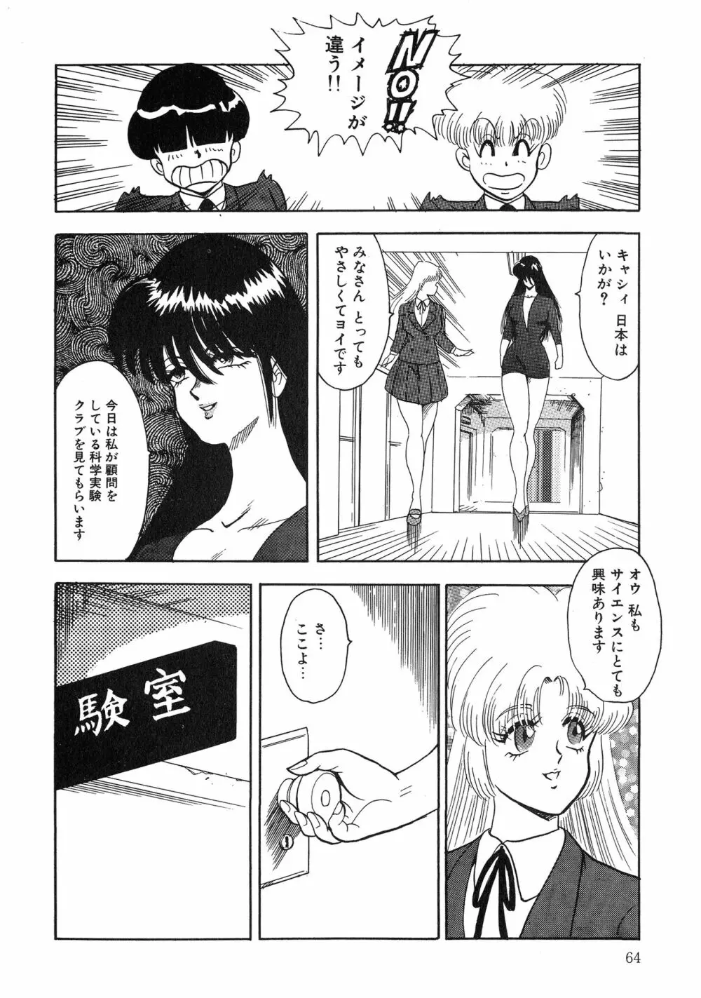 UPアップEカップ vol.3 Page.64