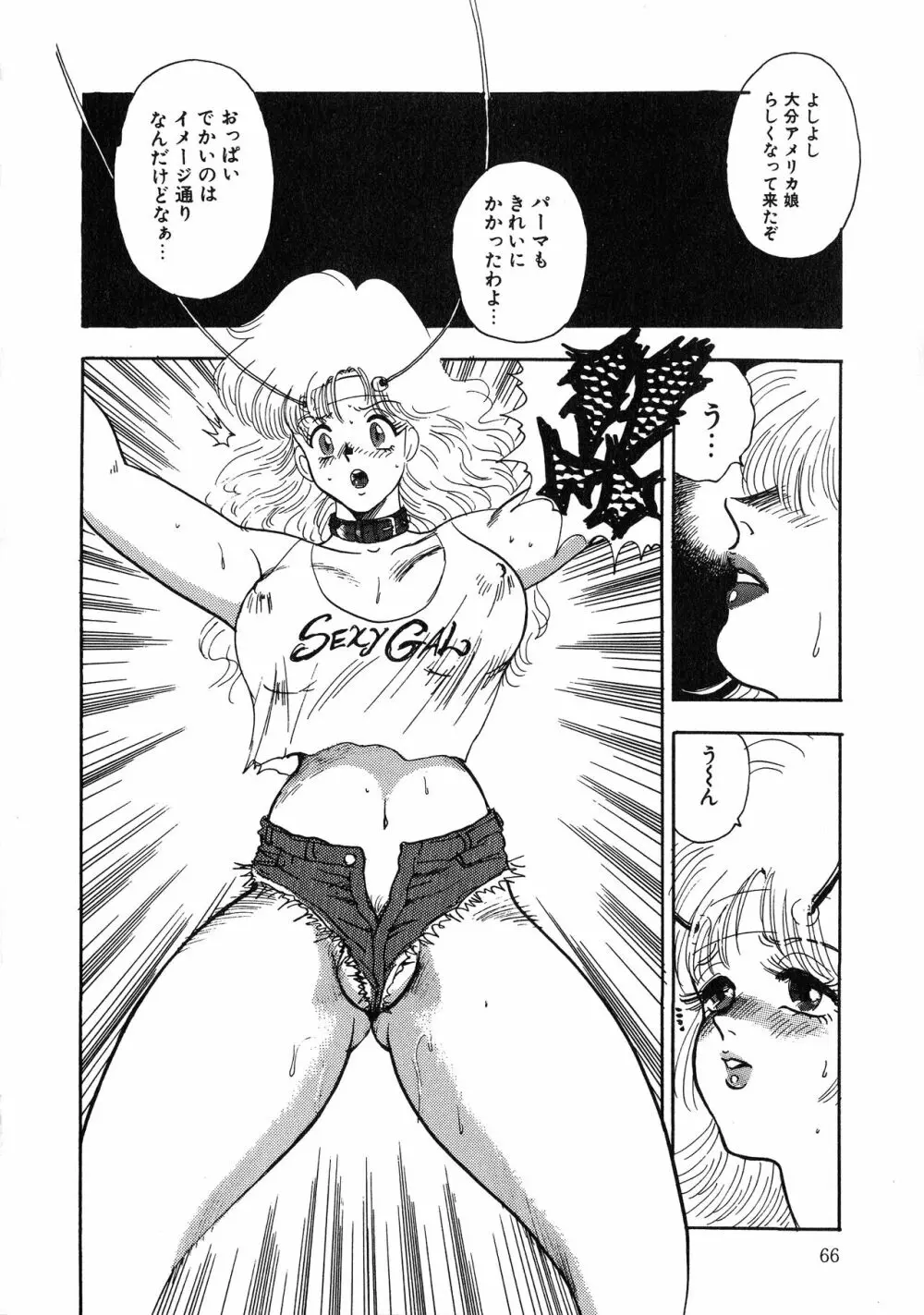 UPアップEカップ vol.3 Page.66