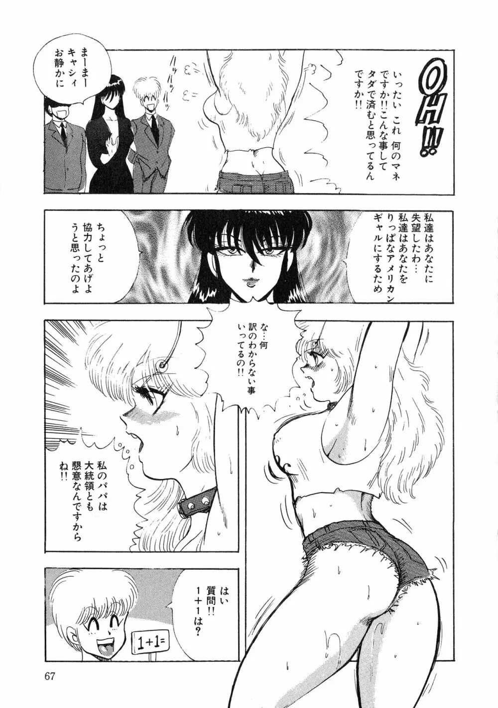 UPアップEカップ vol.3 Page.67