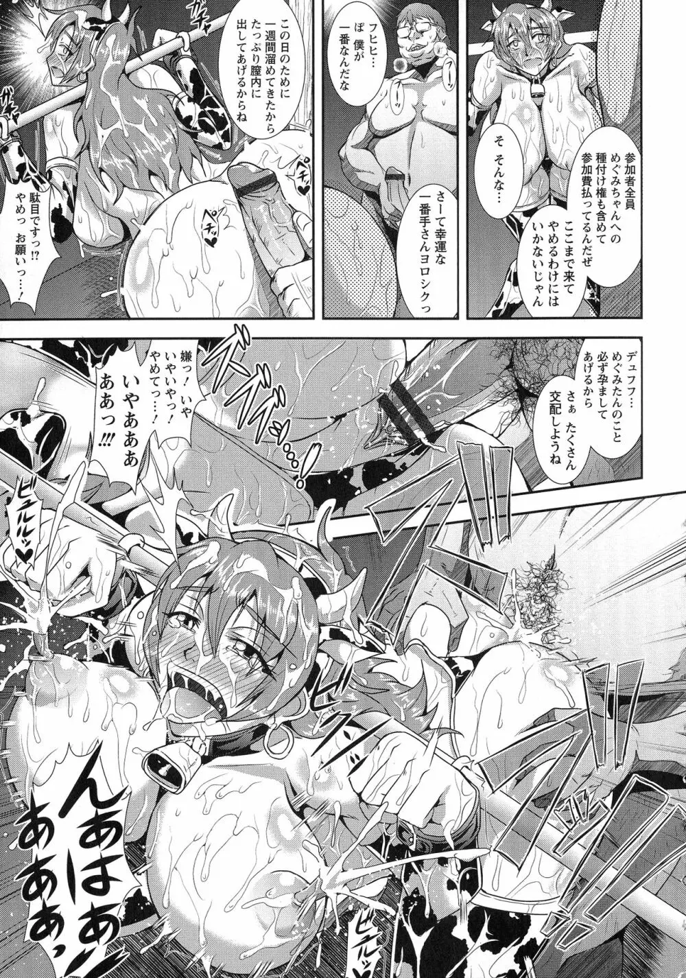 狂淫姦獄奇譚 Page.182