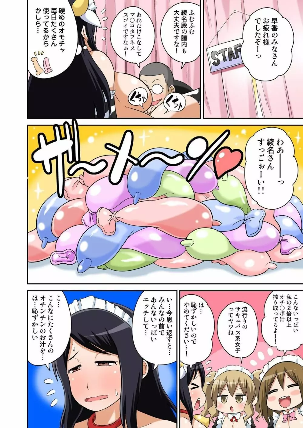 クラスメイトとエッチ授業 8 Page.24