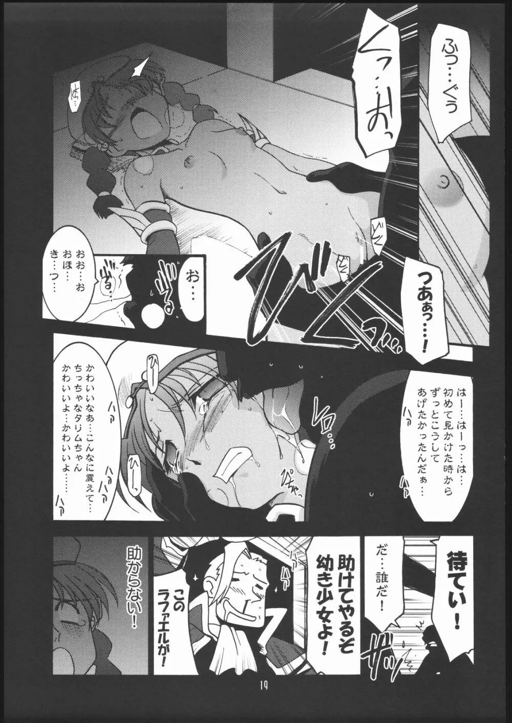 瑠璃堂画報 28 Page.18