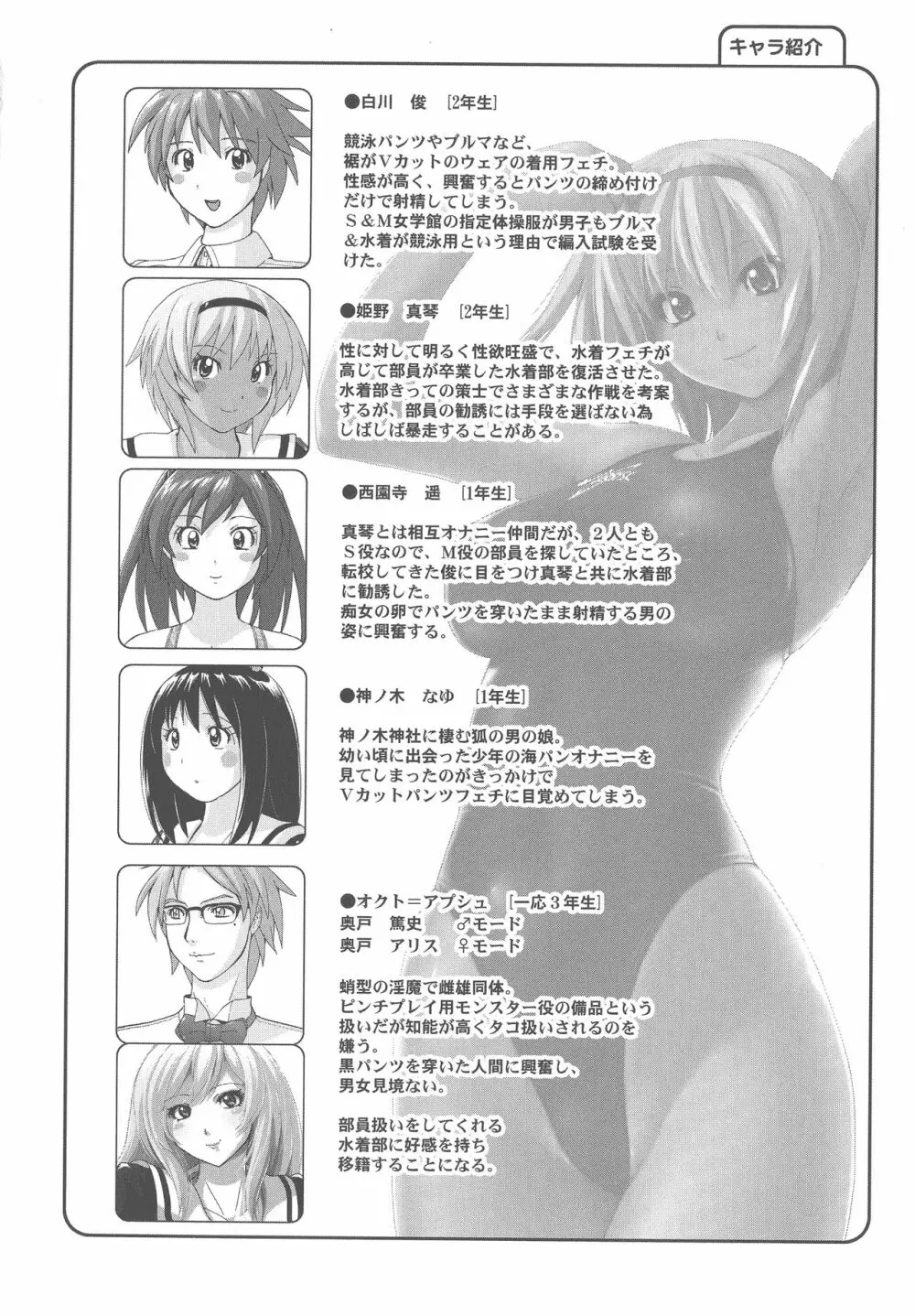 密着性癖 ぴたぴた競泳水着セレクション Page.190