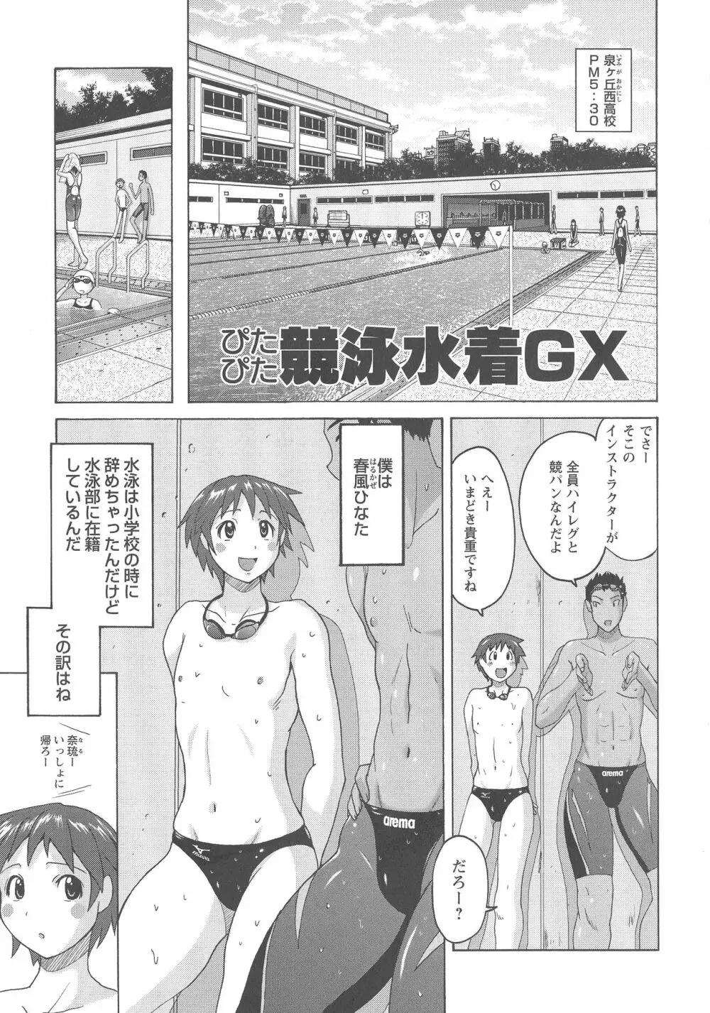 密着性癖 ぴたぴた競泳水着セレクション Page.26