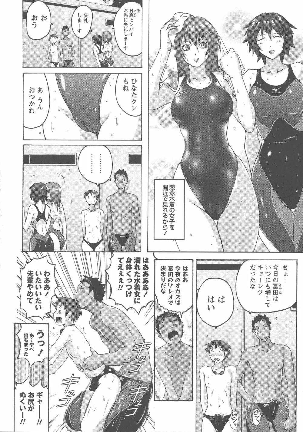 密着性癖 ぴたぴた競泳水着セレクション Page.27