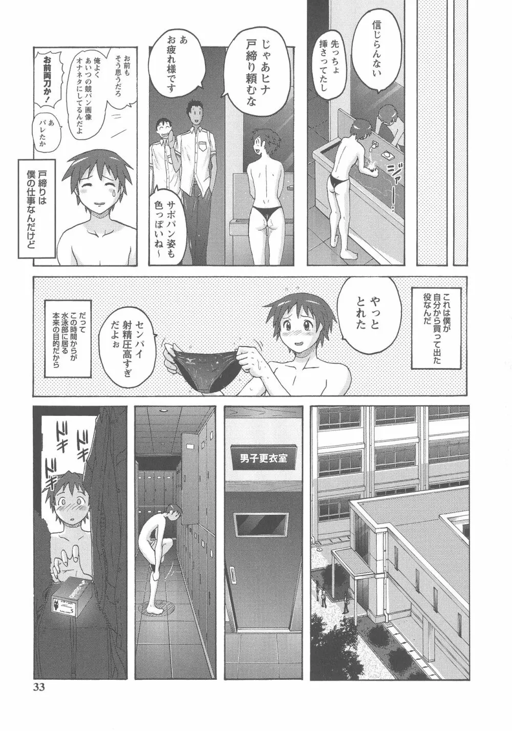 密着性癖 ぴたぴた競泳水着セレクション Page.28