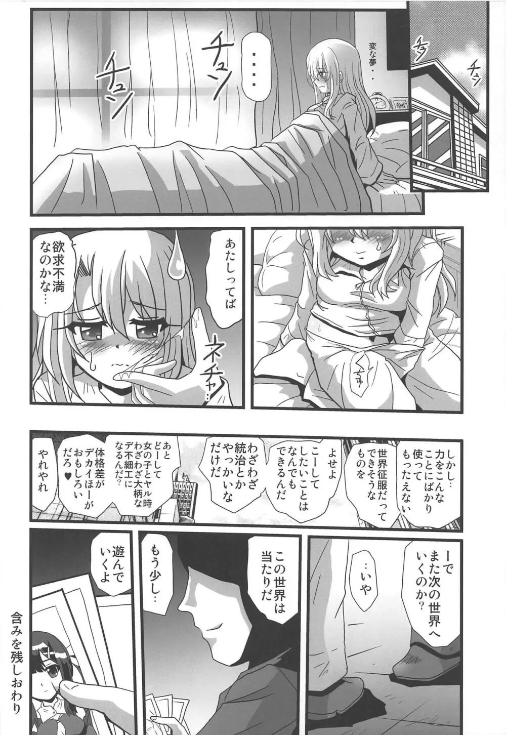 罠に落ちた英雄召還 Page.17