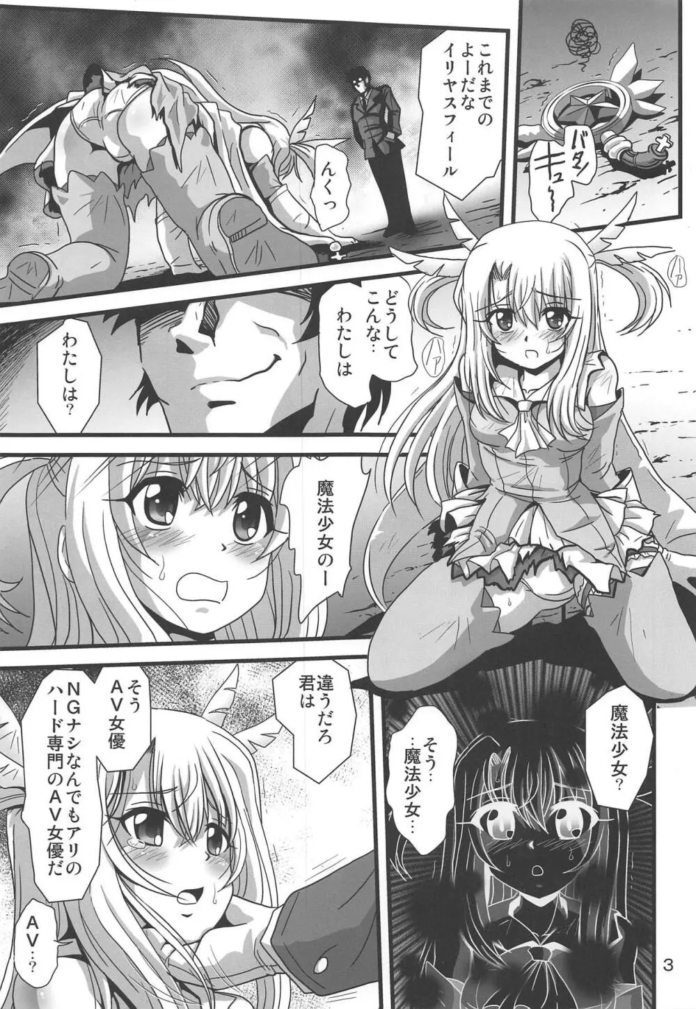 罠に落ちた英雄召還 Page.2