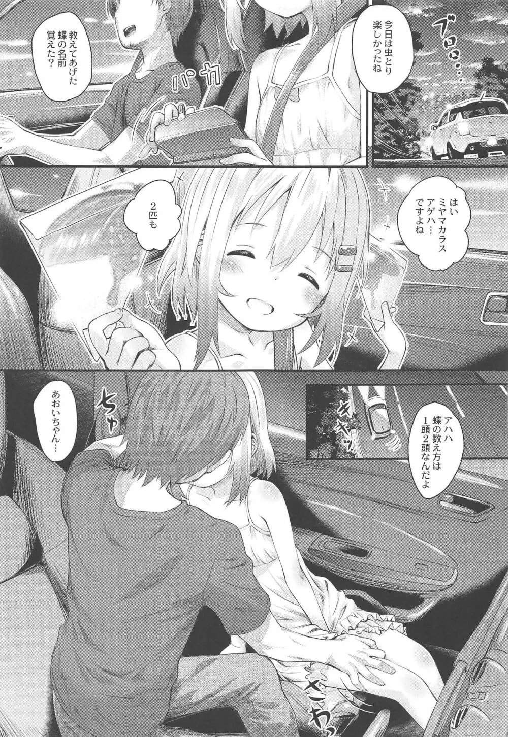 あおいちゃんとイイコト! Page.4